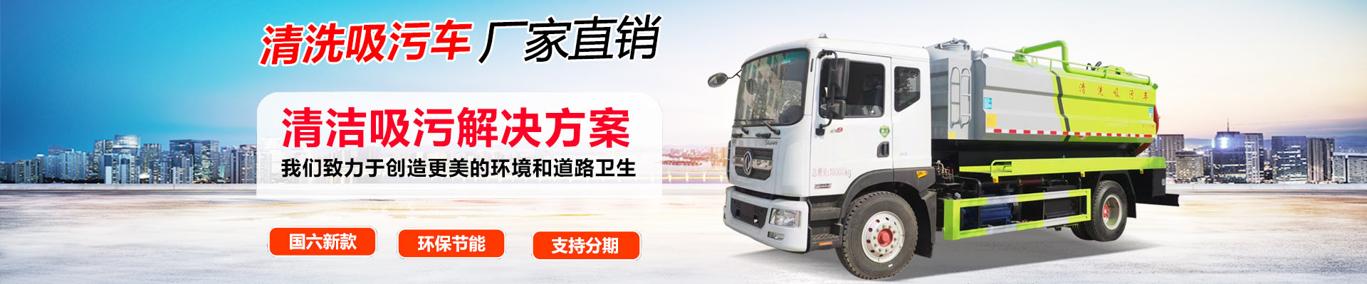 国六东风D9高压清洗车