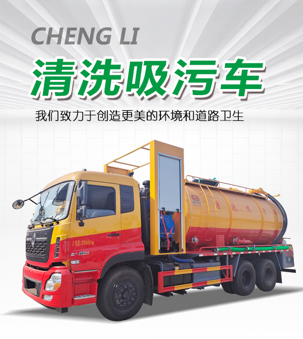 东风大多利卡10方清洗吸污车