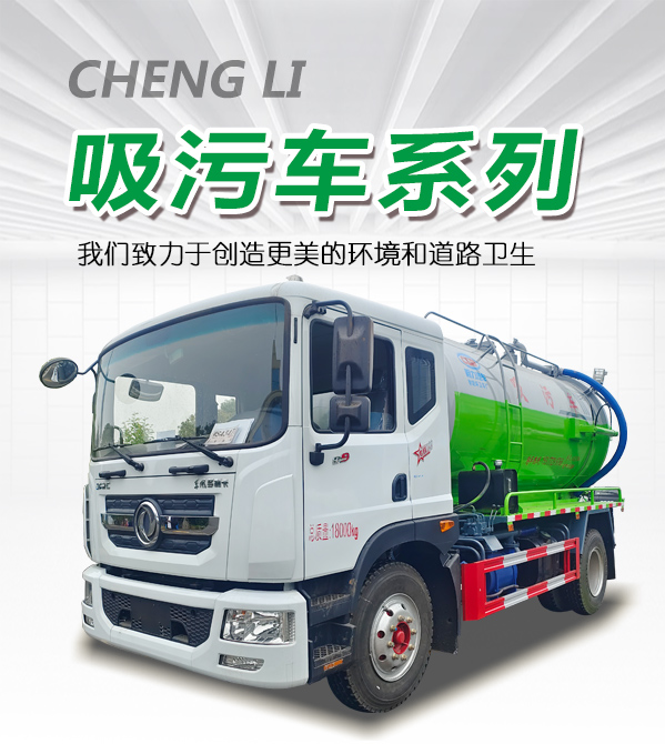 天锦联合疏通车