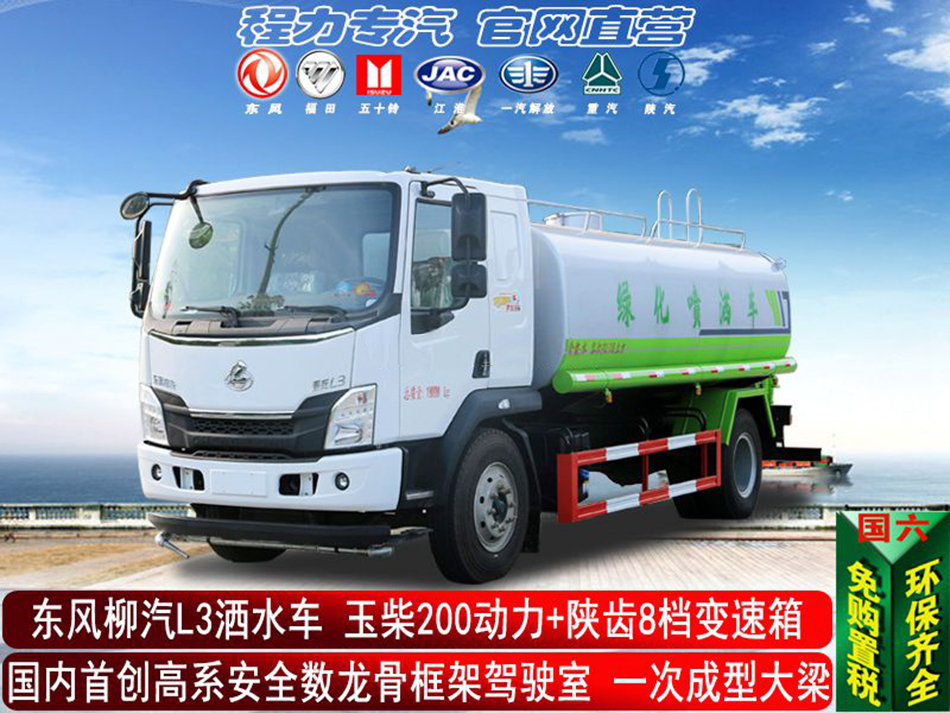 东风柳汽L3高端洒水车