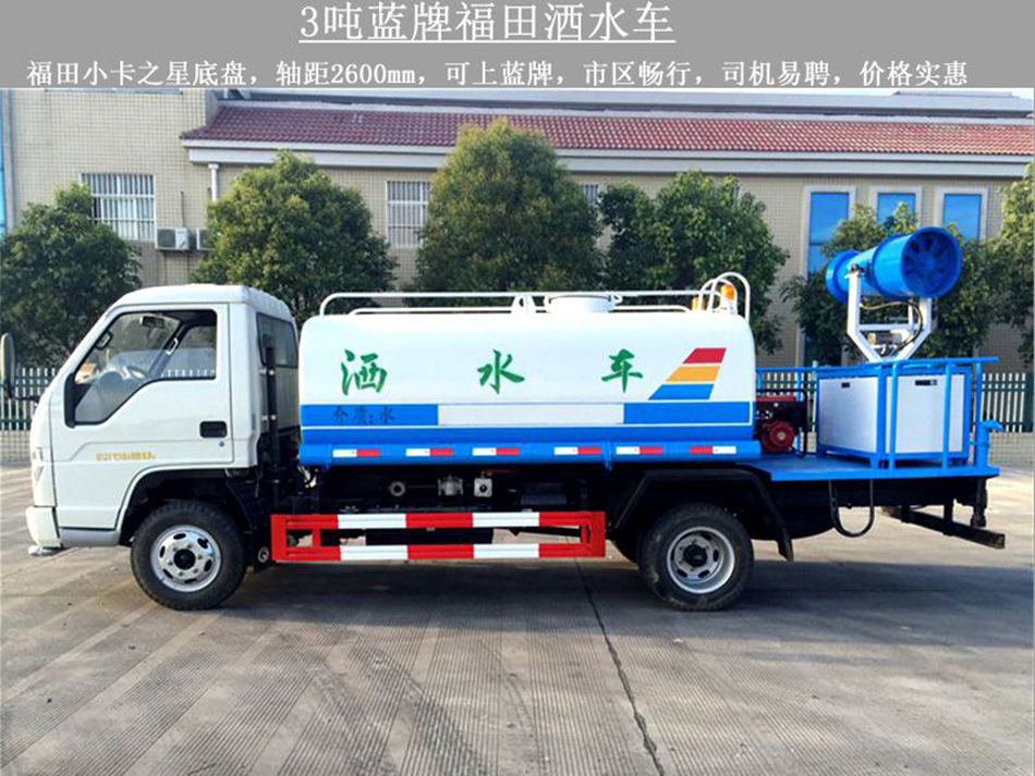 2-25方热销雾炮洒水车