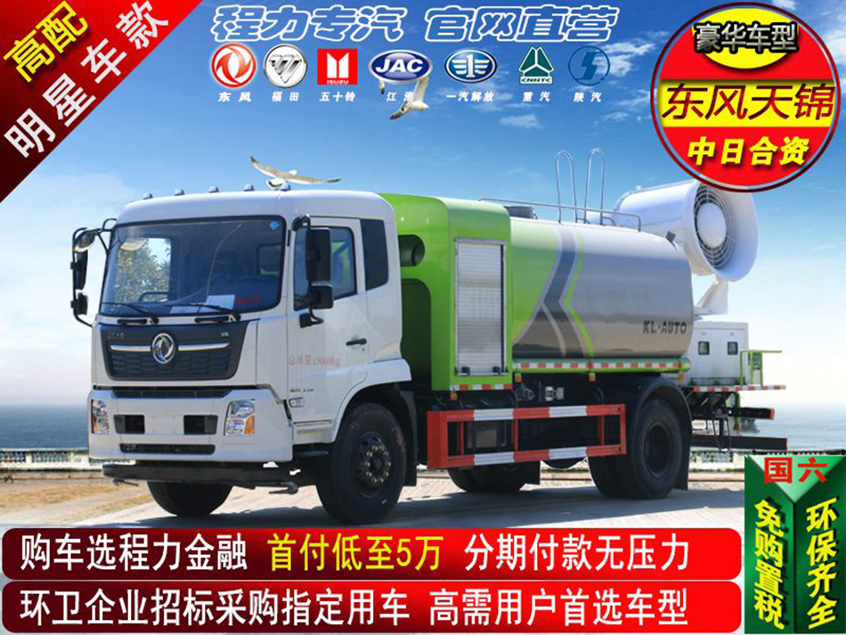 东风天锦高端抑尘车