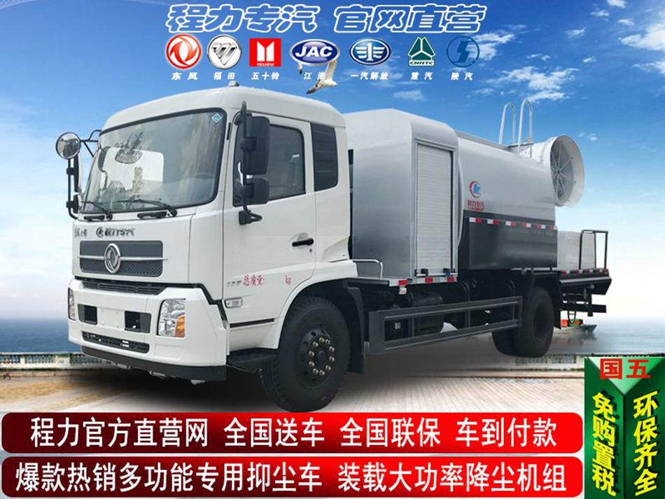 专用喷雾抑尘车