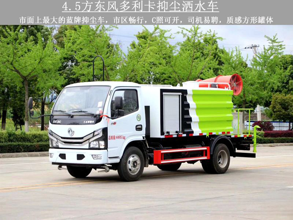5-10方东风雾炮抑尘车