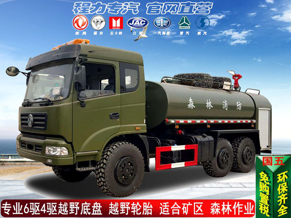 越野洒水车