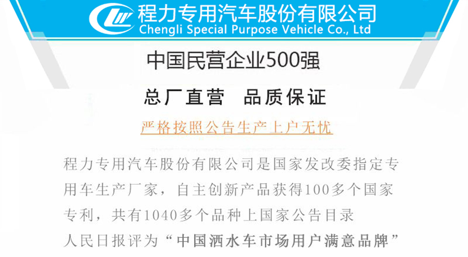 东风途逸蓝牌洗扫车