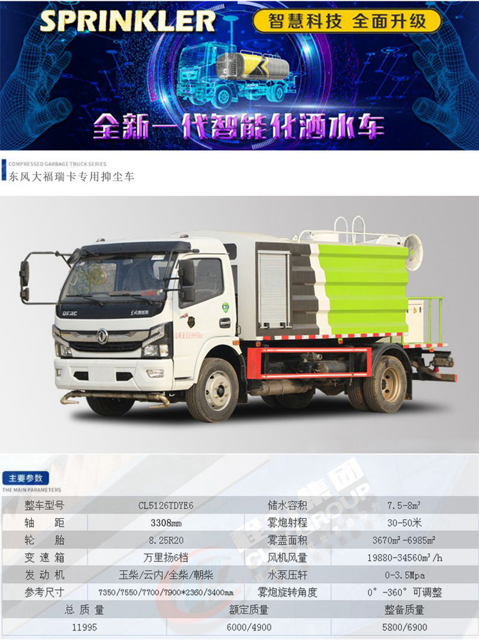 7.5方多功能抑尘车