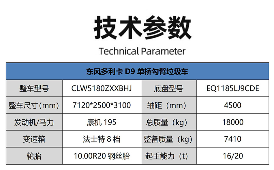东风D9  10-14方勾臂垃圾车