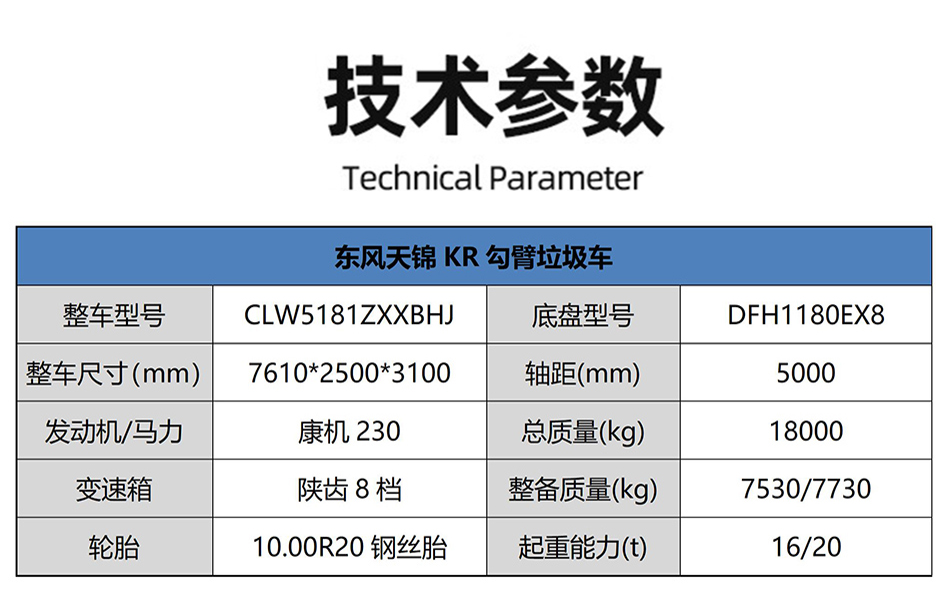 东风天锦14方勾臂垃圾车