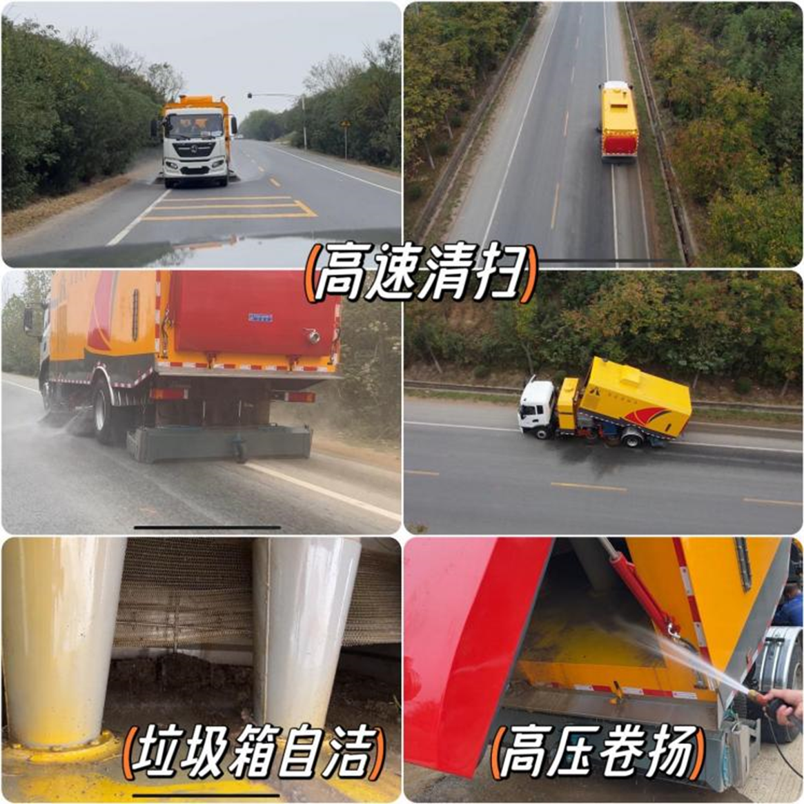 天锦高速清扫车