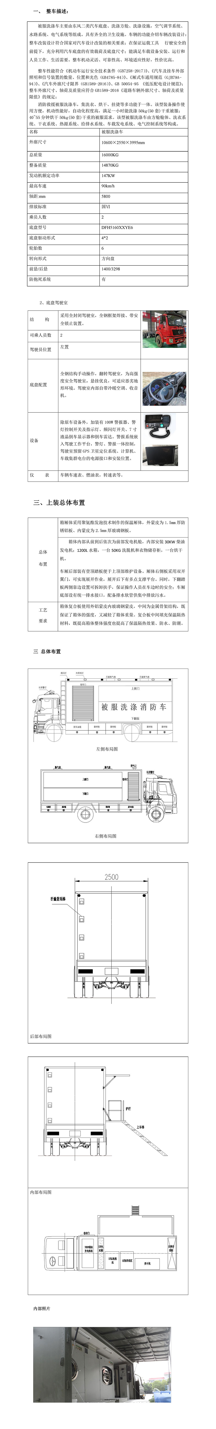 东风天锦被服洗涤车