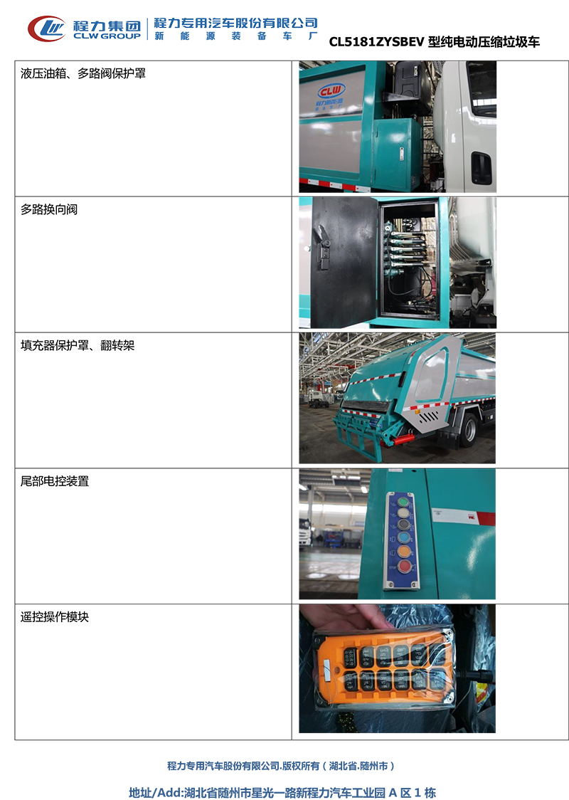 CL5120ZYSBEV 型纯电动压缩车