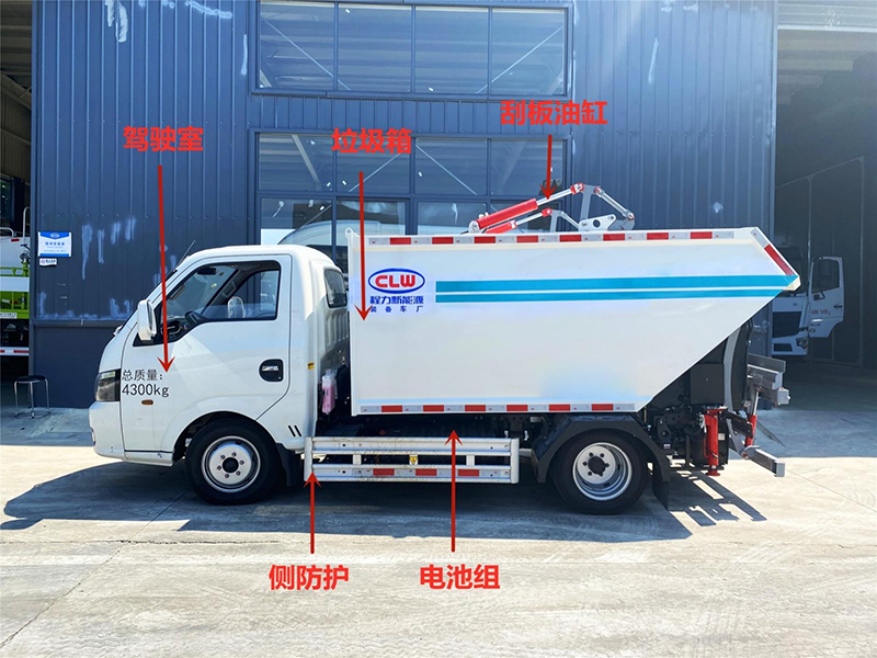 CL5043ZZZBEV型纯电动自装卸垃圾车